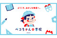 静岡県初登場！ ケーキやお菓子にまつわる秘密が学べる不二家の体験型ポップアップショップ「ペコちゃんの学校」が遠鉄百貨店に期間限定オープン