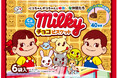 【不二家】「ペコちゃんポコちゃんとゆかいな仲間たち」がパッケージに登場！ 「ペコポコクランチチョコレート袋」「ミルキーチョコビスケット6P」「コロコロミルキーボールチョコパウチ」「チョコえんぴつ」