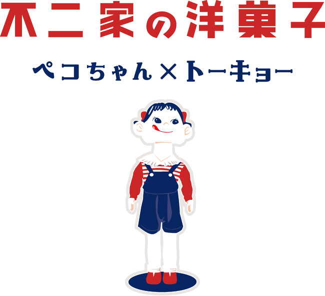 ペコちゃんをモチーフにしたポップアップショップが初登場「不二家の