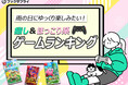 雨の日にゆっくり楽しみたい!癒し&ほっこり系ゲームランキングTOP10