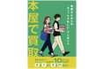 平和書店8店舗で夏の買取10%UPキャンペーン開催!本・DVDなどが今だけお得に