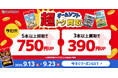 “売るなら今”ゲームソフト買取が最大750円UPキャンペーン開催!