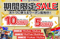 最大10%OFF!人気の本・CD・DVD・ゲームがお得に買えるチャンス