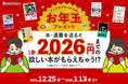 本・漫画を送ると“欲しい本”がもらえる！ブックサプライのお年玉キャンペーン開催
