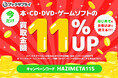 フリマより、もっとラクに。ブックサプライが初回買取金額11%UPキャンペーンを期間限定で開始。