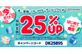 【はじめての方限定・買取金額25%UP】売りたい本は玄関で渡すだけ。ブックサプライ『夏の宅配買取キャンペーン』開催