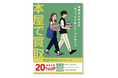 読み終えた本、捨てないで。平和書店8店舗で買取20%UPキャンペーン開催