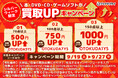 【まとめて売るだけで最大1,000円UP】玄関で渡すだけ！ブックサプライの宅配買取で本・漫画などがお得に売れる「シルバーウィーク限定買取UPキャンペーン」を9月19日〜27日に実施