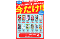 漫画を高く売るなら今がチャンス！夏の超！高価買取キャンペーン第１弾が開始