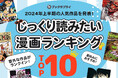 鬼滅の刃が1位！懐かしいあの作品も！？夏休みにじっくり読みたい漫画ランキングTOP10