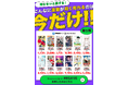超高額買取ラッシュ!『漫画買取ネット』第5弾プレミアムキャンペーンを開催