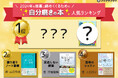 "仕事力爆上げ"から"心の安定"まで!2024年を最高に締めくくるための自分磨き本ランキング