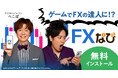 ぺこぱさんがアンバサダーを務める「ACCEL JAPAN」に「FXなび」が参画