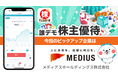 【メディアスホールディングス×株たす】優待が届く暮らしを体験!投資を身近にする人気企画「誰デモ株主優待」第8弾を開催