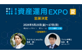 Financial Free Collegeが「資産運用EXPO【夏】」に出展
