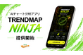 AIがチャート画像から相場の見方を整理する「TRENDMAP NINJA」を提供開始