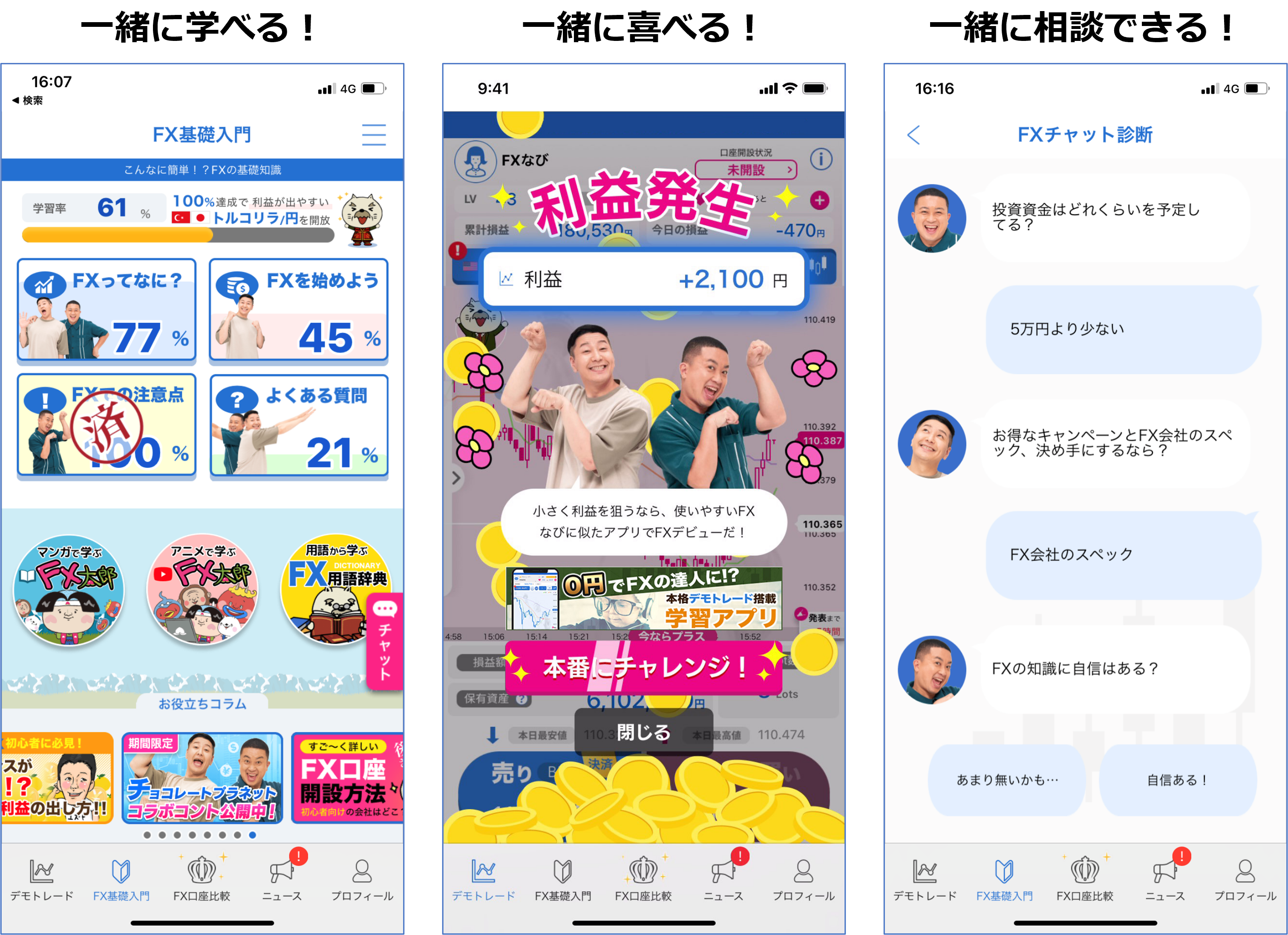 好評につき第三弾 チョコレートプラネット Fxなび のタイアップコント動画を公開 グリモンのプレスリリース