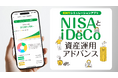 【JMAM×グリーンモンスター】資産運用の第一歩をサポート!NISAやiDeCoを実践的に学べるアプリをリリース