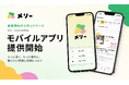 看護師向けスポットワーク「メリー」、モバイルアプリをリリース