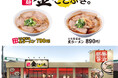 スガキヤがロードサイドで新業態ラーメンに挑戦!とろ豚醤油ラーメン『金ことぶき。』1号店を名古屋市内に2月27日(木)オープン!