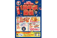 【たこ寿1周年祭】スガキヤのたこ焼き『たこ寿』1周年を記念して新商品登場やお得なキャンペーンを開催!岐阜1店舗目、大阪1店舗目と新店も続々オープン!