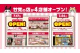 【スガキヤ】カフェタイムも楽しめる若年層向けの甘党の店が7月に続々登場!初スイーツ・スナック・グッズのみ(ラーメンなし)のテイクアウト専門店「スーちゃんのSweet Cafe」もオープン