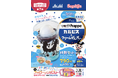 【スガキヤ×アサヒ飲料】Sugakiya with第7弾として「カルピス®」とコラボした「スーちゃんフラッペ」を7月31日(木)よりスガキヤ全店で限定販売!