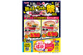 【スガキヤ】スガキヤアプリが9/10(水)リニューアル!9/18(木)〜9/23(火)の6日間食欲の秋をお得に楽しむ『秋のスーちゃん祭2025』を開催!