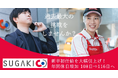 【スガキヤ】新卒初任給(大卒/総合職)の21.7%UPと年間休日の増加を決定