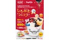 【スガキヤ】名古屋文理大学生が考えた新スイーツ「しろふわショコラ」を12月11日（木）より販売開始
