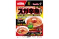 【麺処 井の庄 × スガキヤ】あの激辛ラーメン「辛辛魚らーめん」がスガキヤ流に！「スガ辛魚ラーメン」を2月5日（木）より販売