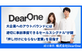 株式会社DearOne、インテントセールスSaaS『Sales Marker』を活用し顧客インテント起点で「押し付けにならない営業」を目指す