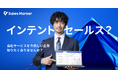 人気俳優の斎藤工さんが出演する、「インテントセールス」をテーマにしたSales Markerの新CM第一弾「不動産業界編」が公開
