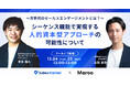 Sales Marker、商談獲得までのマルチアプローチを自動化する「シーケンス機能」をテーマにした動画を公開