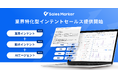 Sales Marker、業界特化型インテントセールスの提供を開始