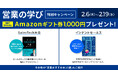 Sales Marker、”営業の学びを深める”読書キャンペーンを株式会社マツリカとともに開催