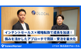 株式会社グローカル、インテントセールス×戦略転換で成長を加速!強みを活かしたアプローチで商談・受注を最大化