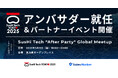 Sales Marker、アジア最大規模のグローバルイノベーションカンファレンス「SusHi Tech Tokyo 2025」 のアンバサダーに就任
