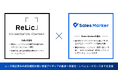 Sales Marker、成功確度の高い新規事業アイデアの創出から主力事業化までを支援する「アイディエーションマーカー」の提供を開始