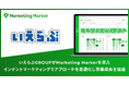 株式会社いえらぶGROUPがマーケティングの次なる一手として『Marketing Marker』を導入