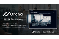 国内初(※1)マルチAIエージェント「Orcha(オルカ)」、第三弾リリース
