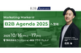Marketing Marker、「B2B アジェンダ 2025」に登壇