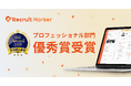 『Recruit Marker』が「ＨＲアワード2025」にて優秀賞を受賞