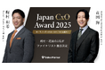 Sales Marker、「Japan CxO Award 2025」にて2名がファイナリストに選出