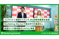 カゴメが、インテント×仮説ドリブンでBtoB新規事業を加速。Marketing Markerで接点作りを最適化し、新規リード獲得数が143%に伸長