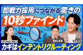 成長企業が実践する「インテントリクルーティング」の活用事例をPIVOTで公開