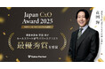 Sales Marker、「Japan CxO Award 2025」にて事業本部長 花田 海がセールスマーケ部門 最優秀賞を受賞