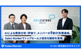 AIによる商談分析・評価で、メンバーの9割が目標達成。ネオキャリアが、Sales Markerでトップセールス依存からの脱却を実現