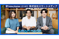 スマートメディア、「Sales Marker」導入でインテントセールスを実践 ~ニッチな自社サービスの顧客開拓に成功~