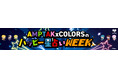 AMPTAKxCOLORSが毎日の運勢をお届け！STPRコラボ企画第1弾「AMPTAKxCOLORSのハッピー星占いWEEK」がファミマTVで放映開始